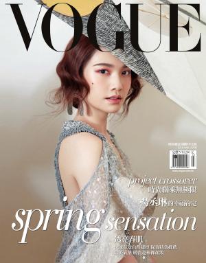 VOGUE 3月號完整版