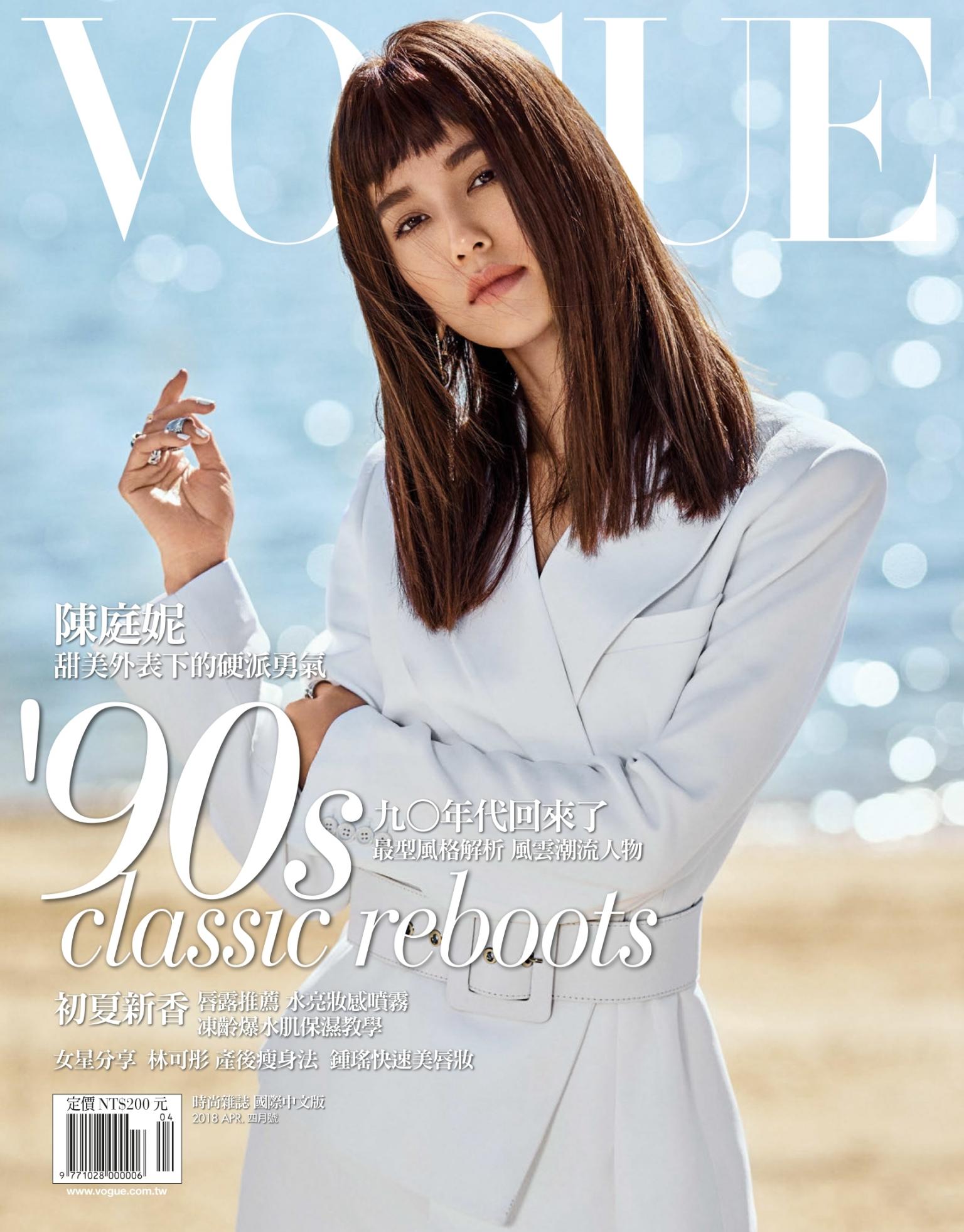 VOGUE 4月號完整版