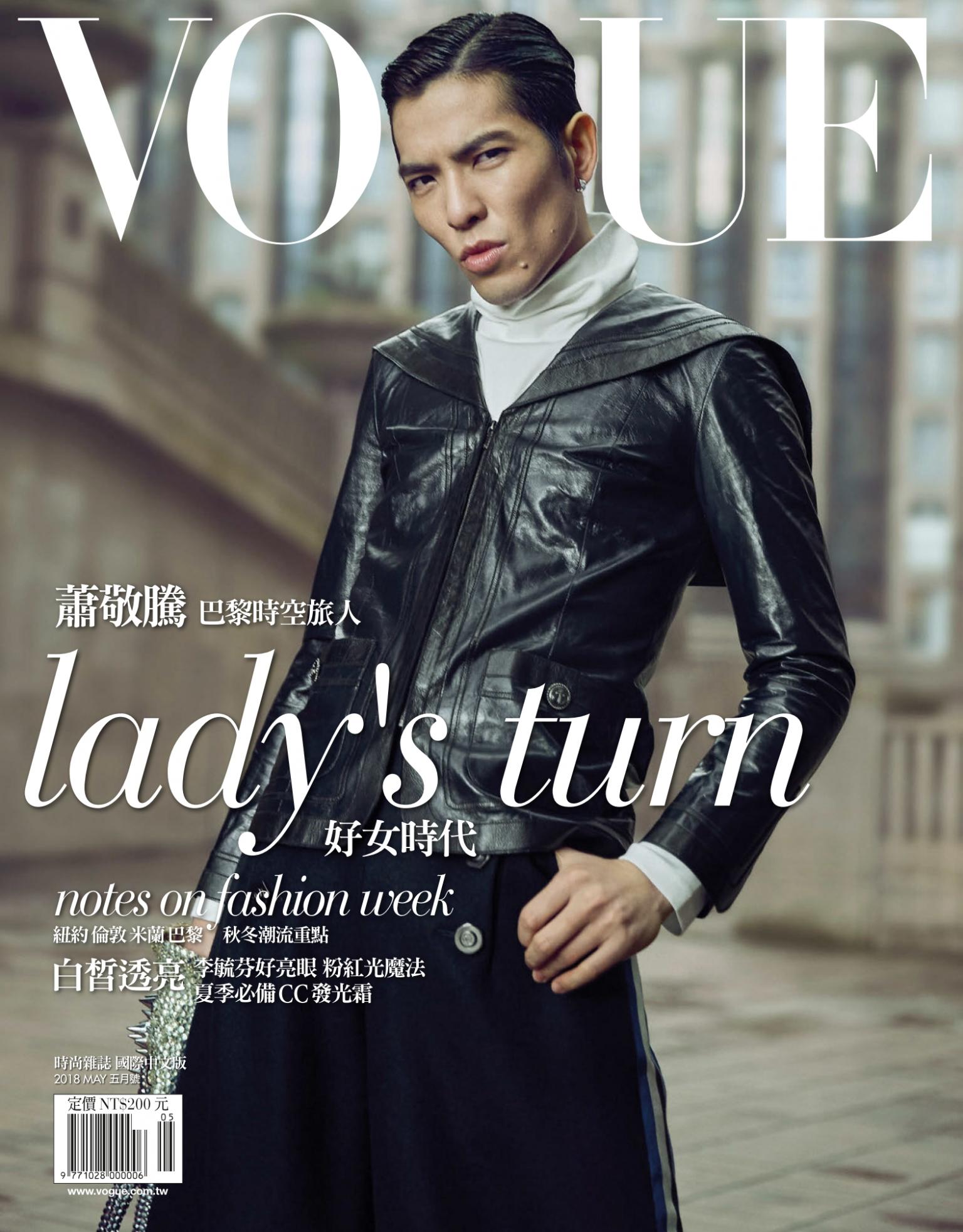 VOGUE 5月號完整版