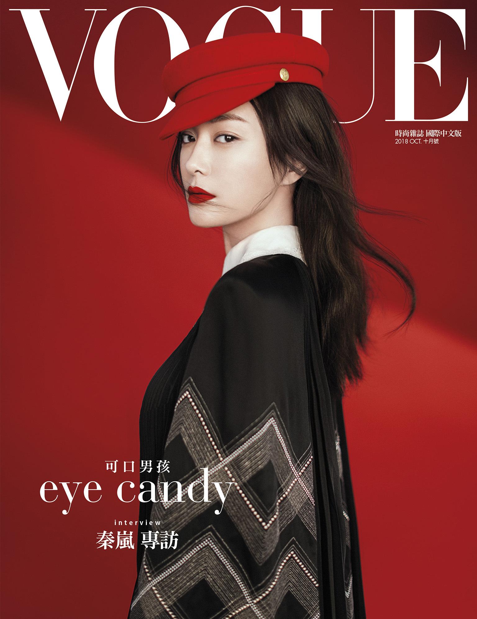 VOGUE 2018-10月號-eye candy