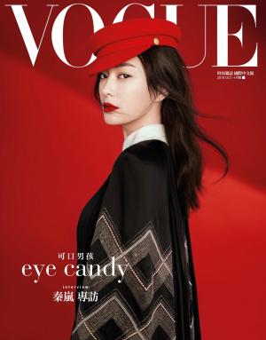 VOGUE 10月號完整版