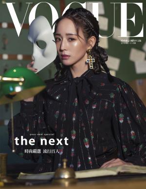 VOGUE 2018-12月號-the next