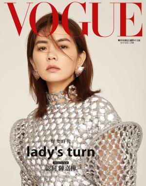 VOGUE 3月號完整版