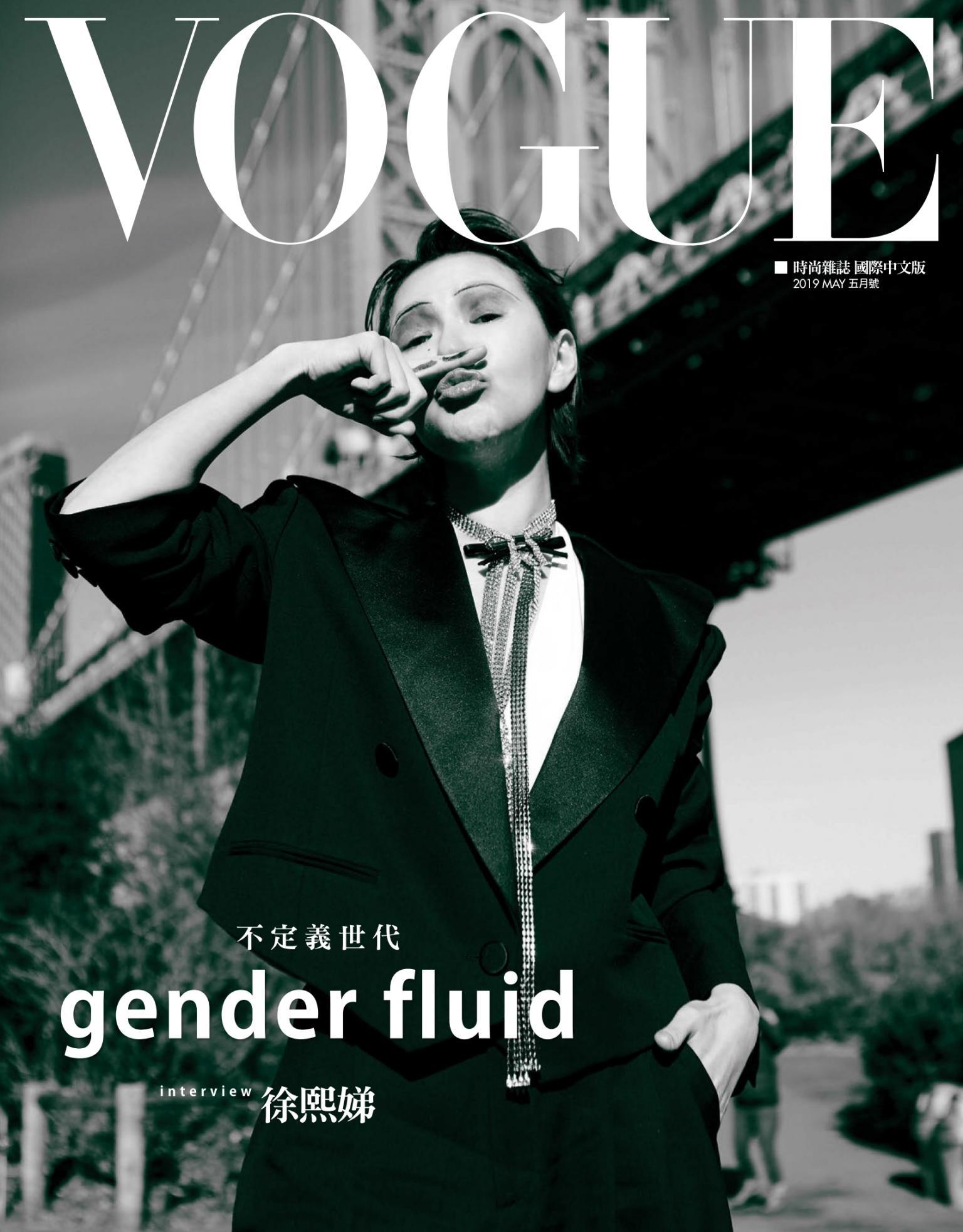 VOGUE 5月號完整版