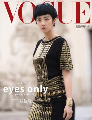 VOGUE 2019-6月號-eyes only