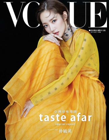 VOGUE 8月號完整版
