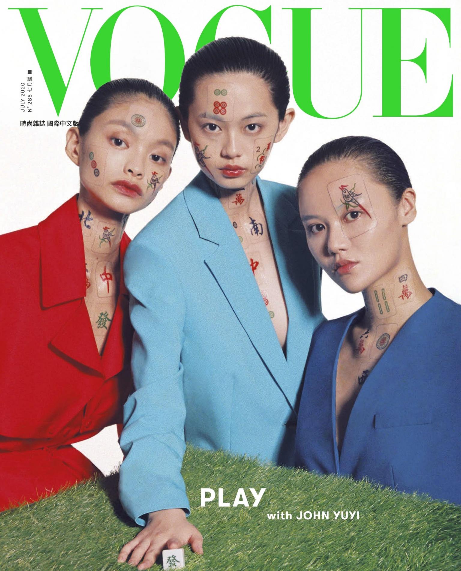VOGUE 2020 7月號
