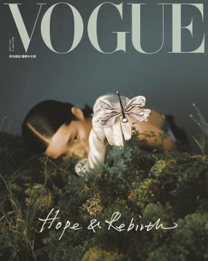 VOGUE 2020-9月號-Hope&Rebirth