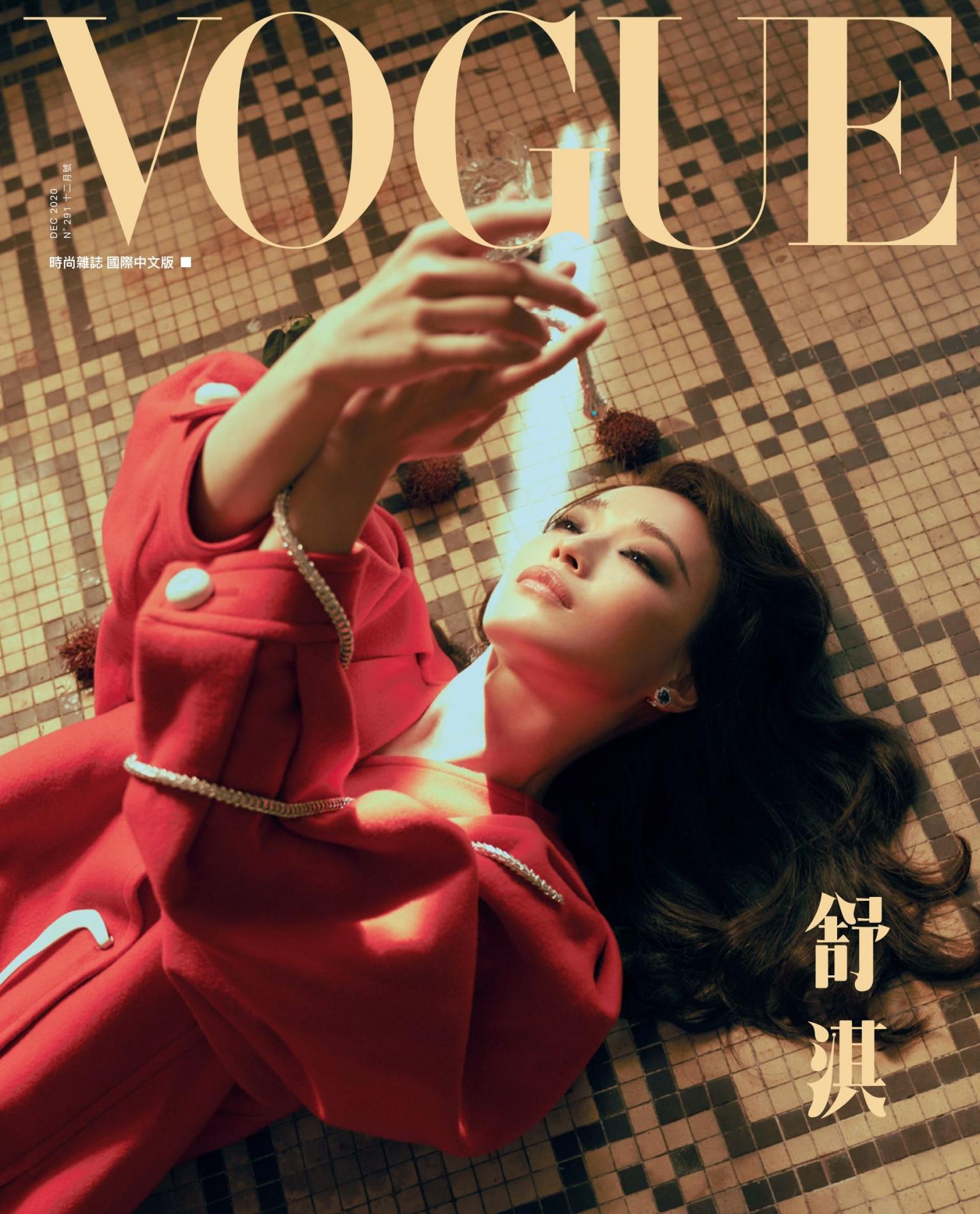 VOGUE 2020 12月號