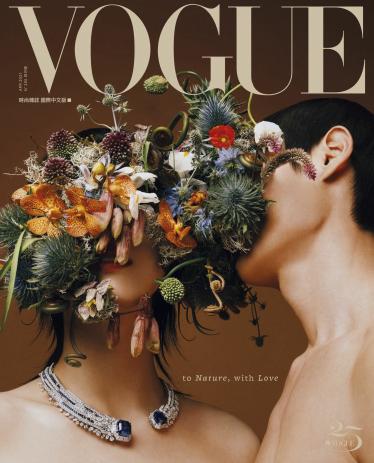 VOGUE 2021 4月號