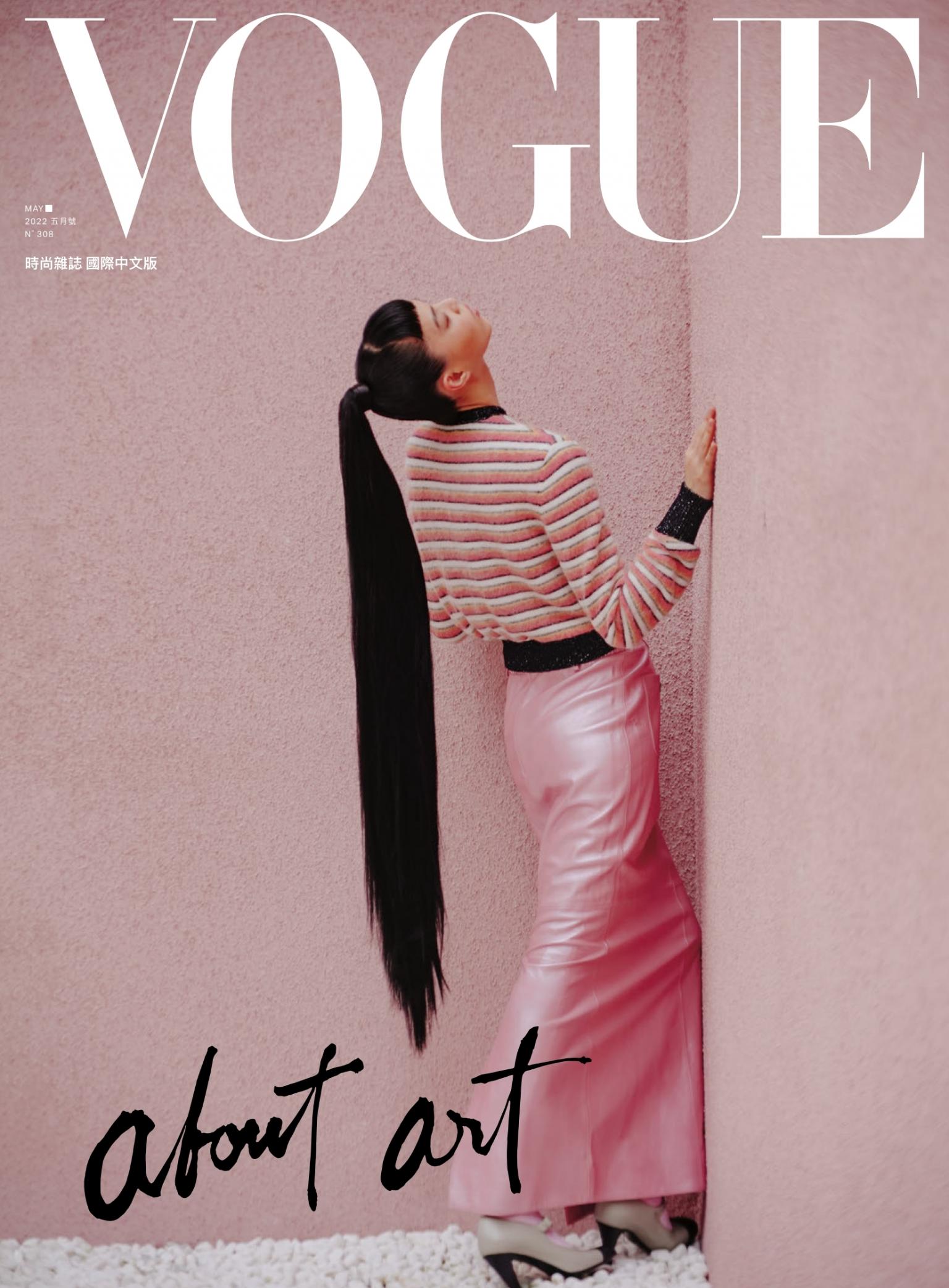VOGUE 2022 5月號