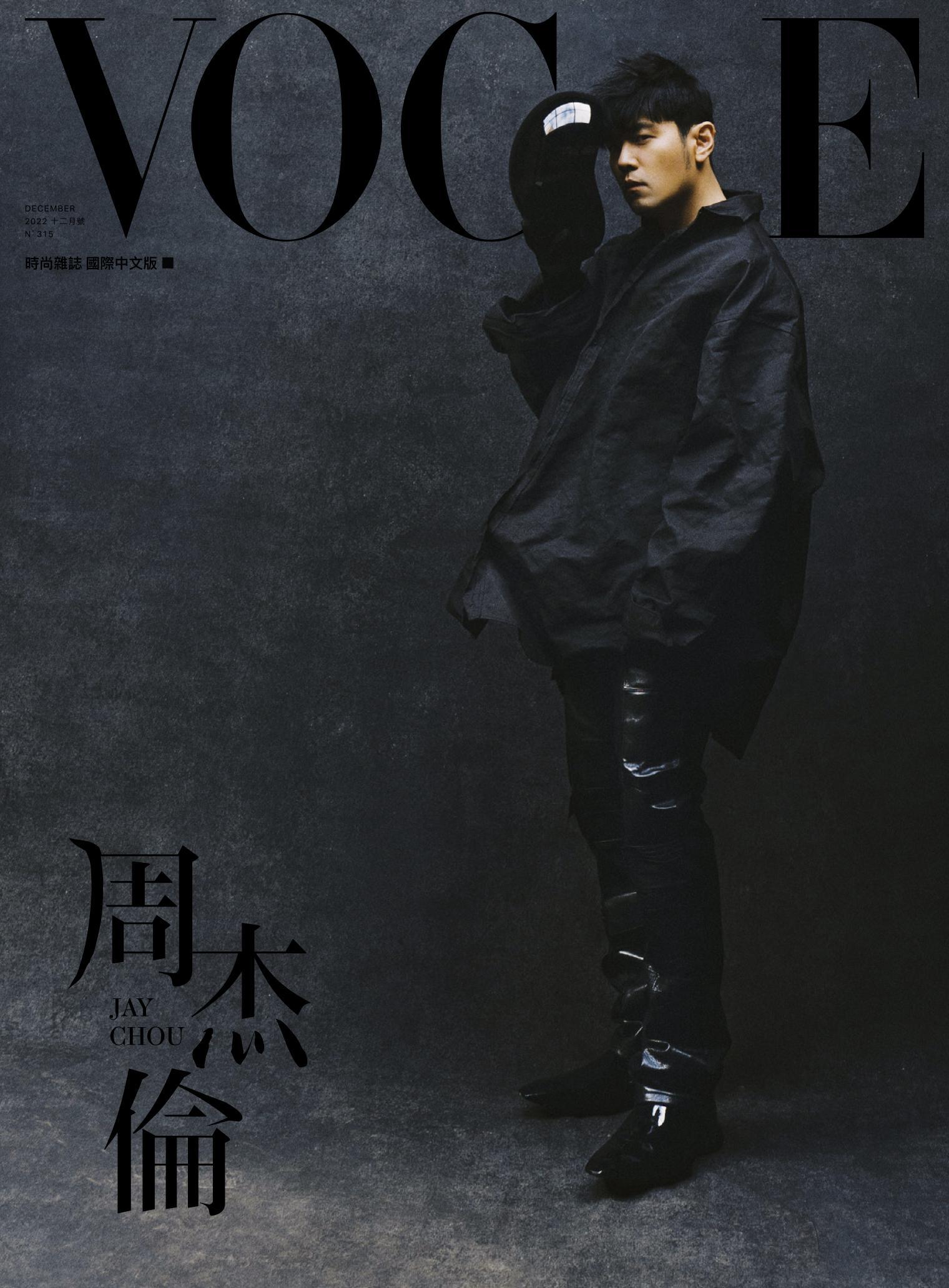 VOGUE 2022 12月號