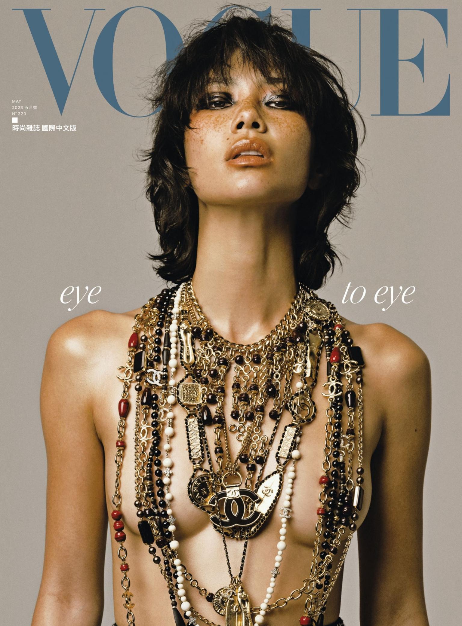 VOGUE 2023 5月號