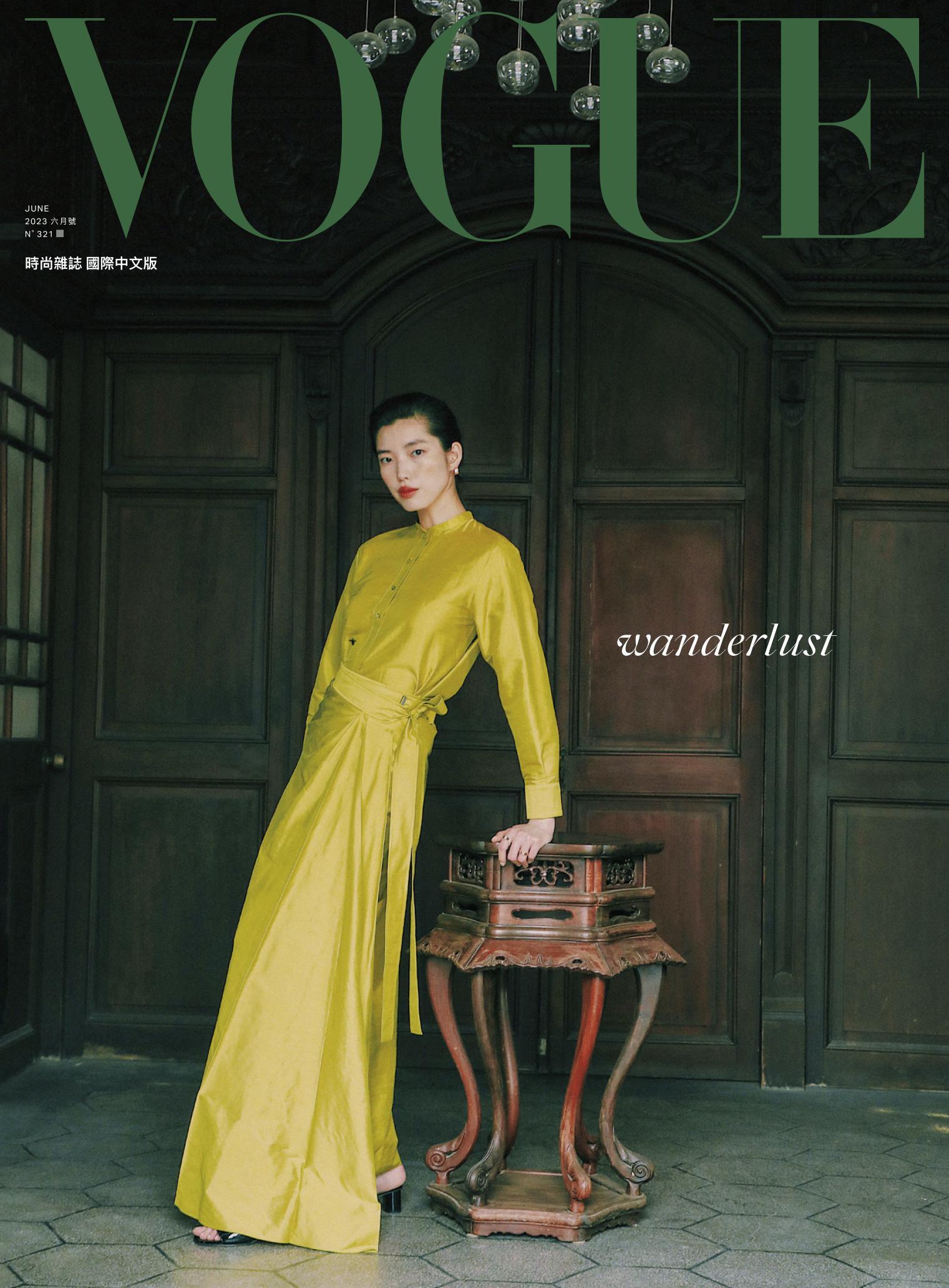 VOGUE 2023 6月號