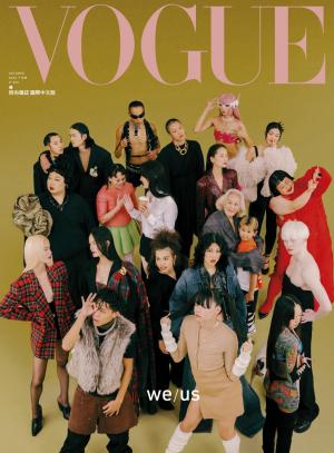 VOGUE 2023 10月號