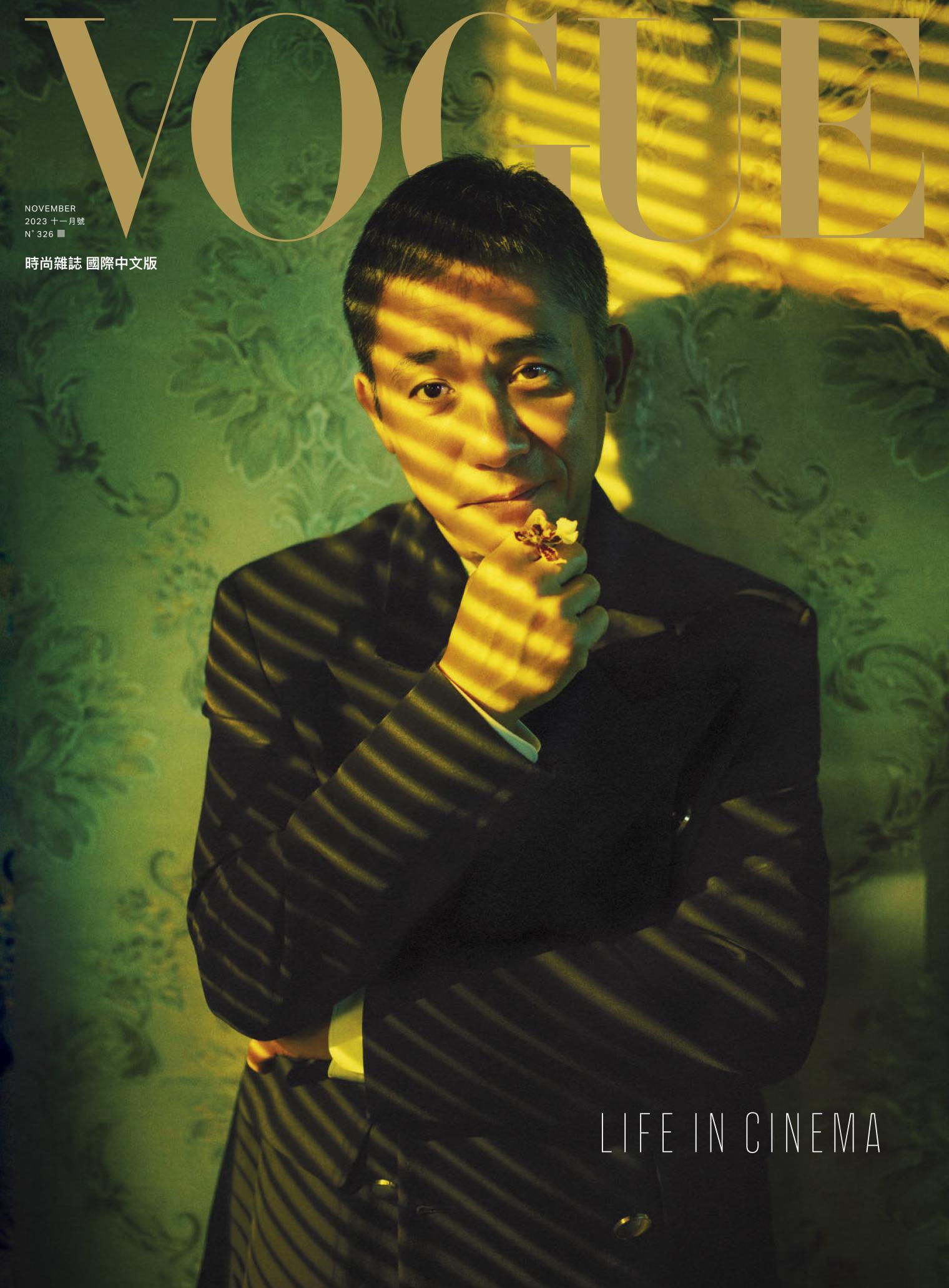 VOGUE 2023 11月號