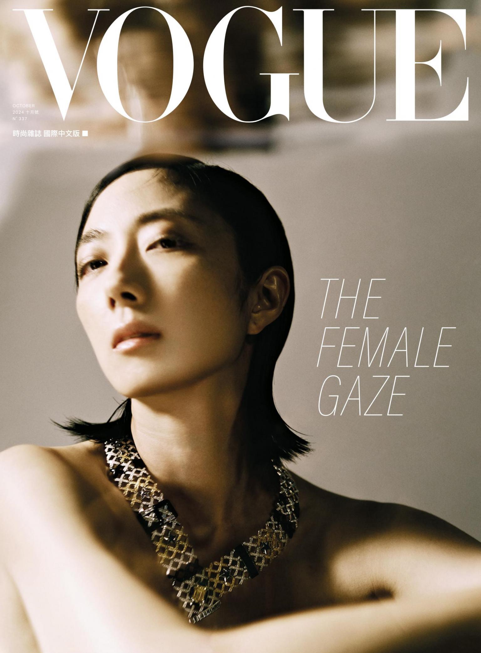 VOGUE 2024 10月號