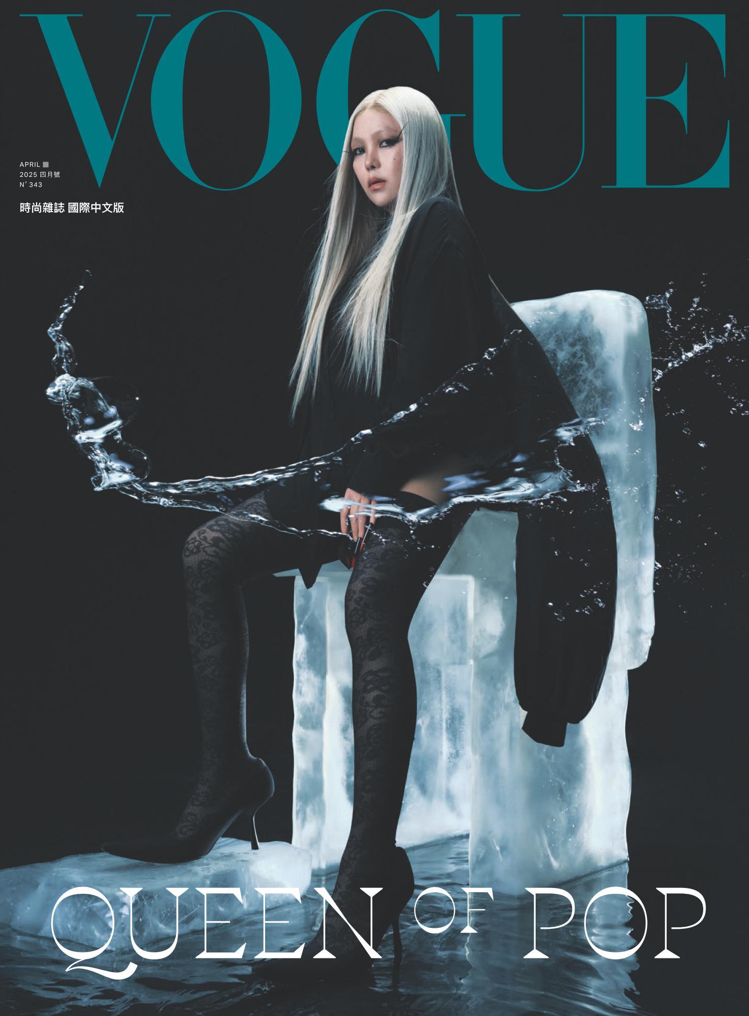 VOGUE 2025 4月號