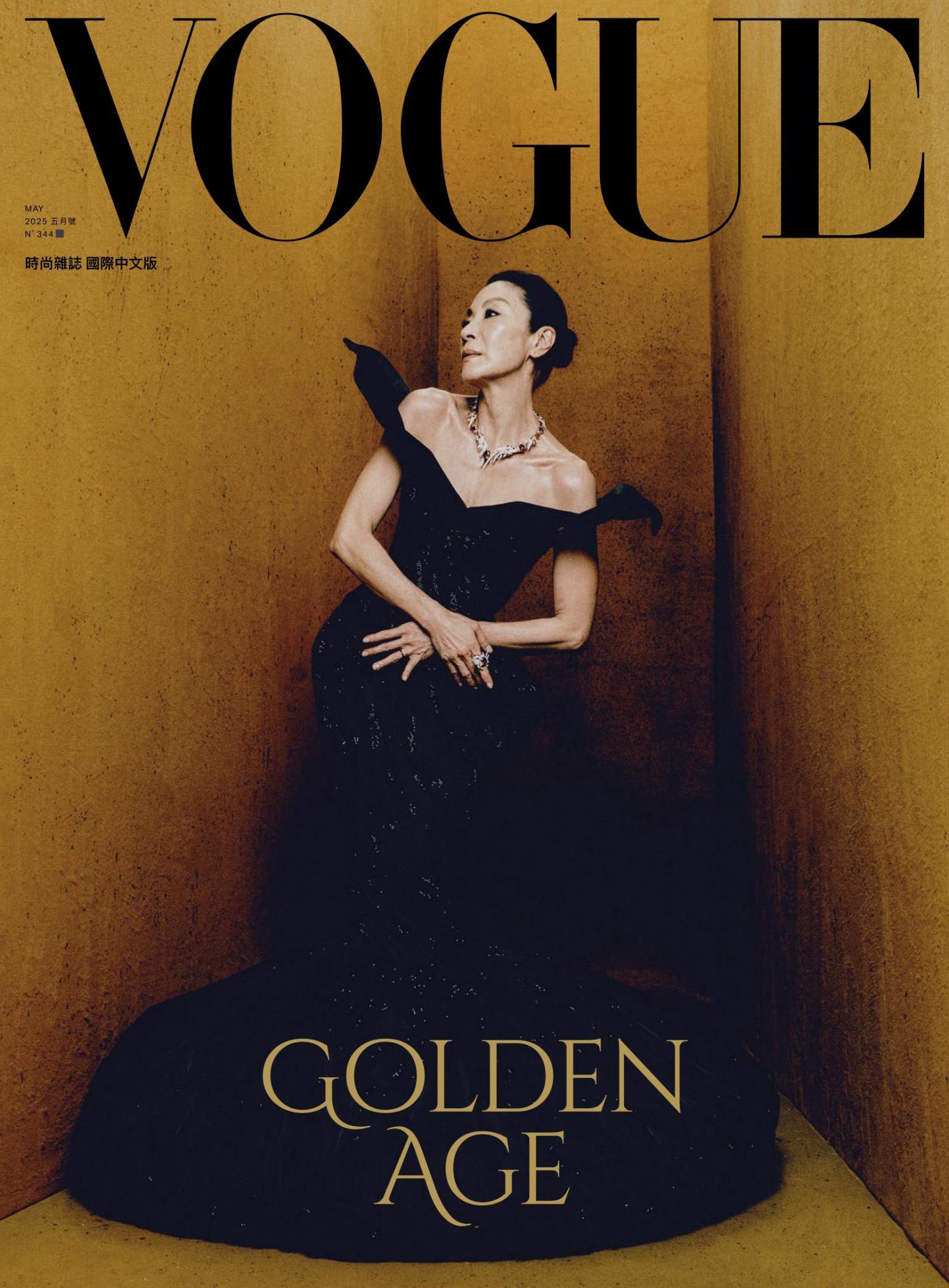 VOGUE 2025 5月號