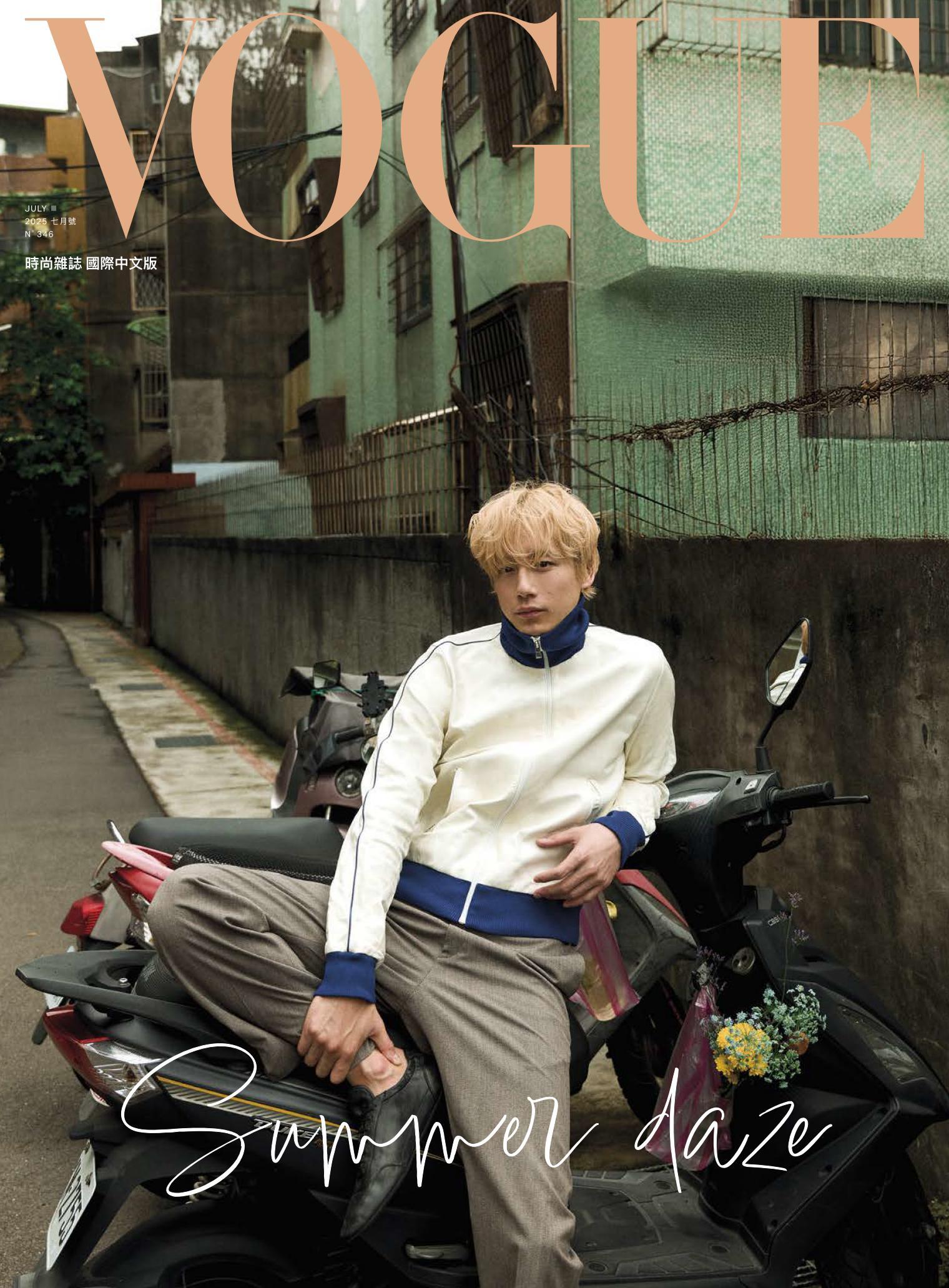 VOGUE 2025 7月號