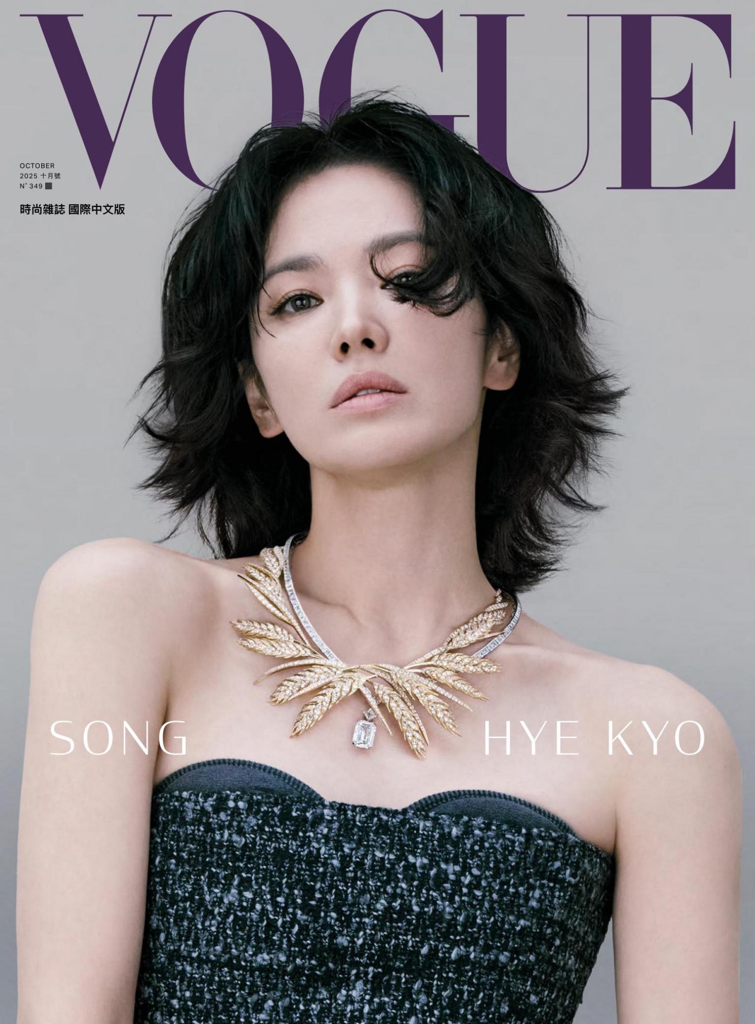 VOGUE 2025 10月號