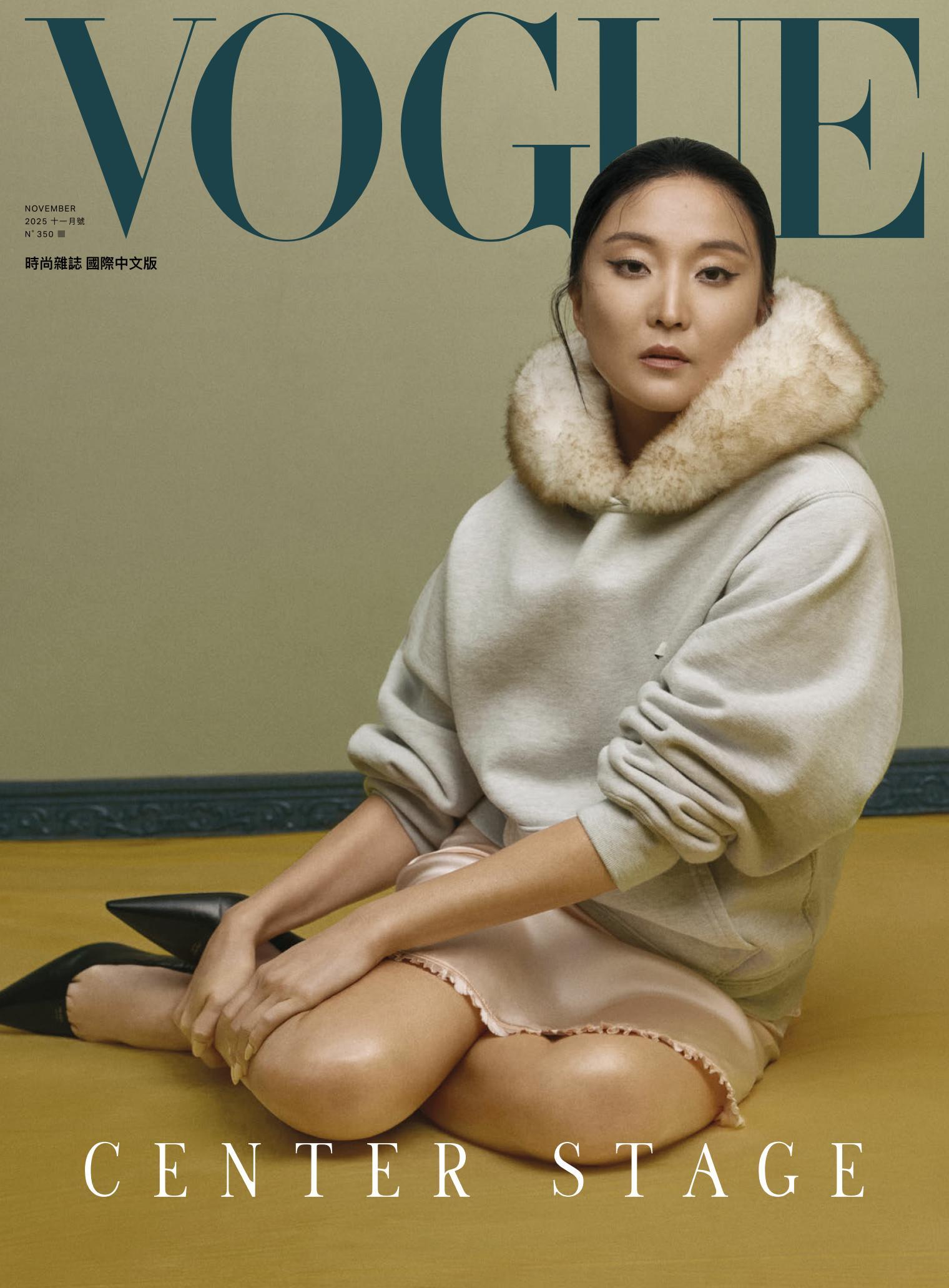 VOGUE 2025 11月號