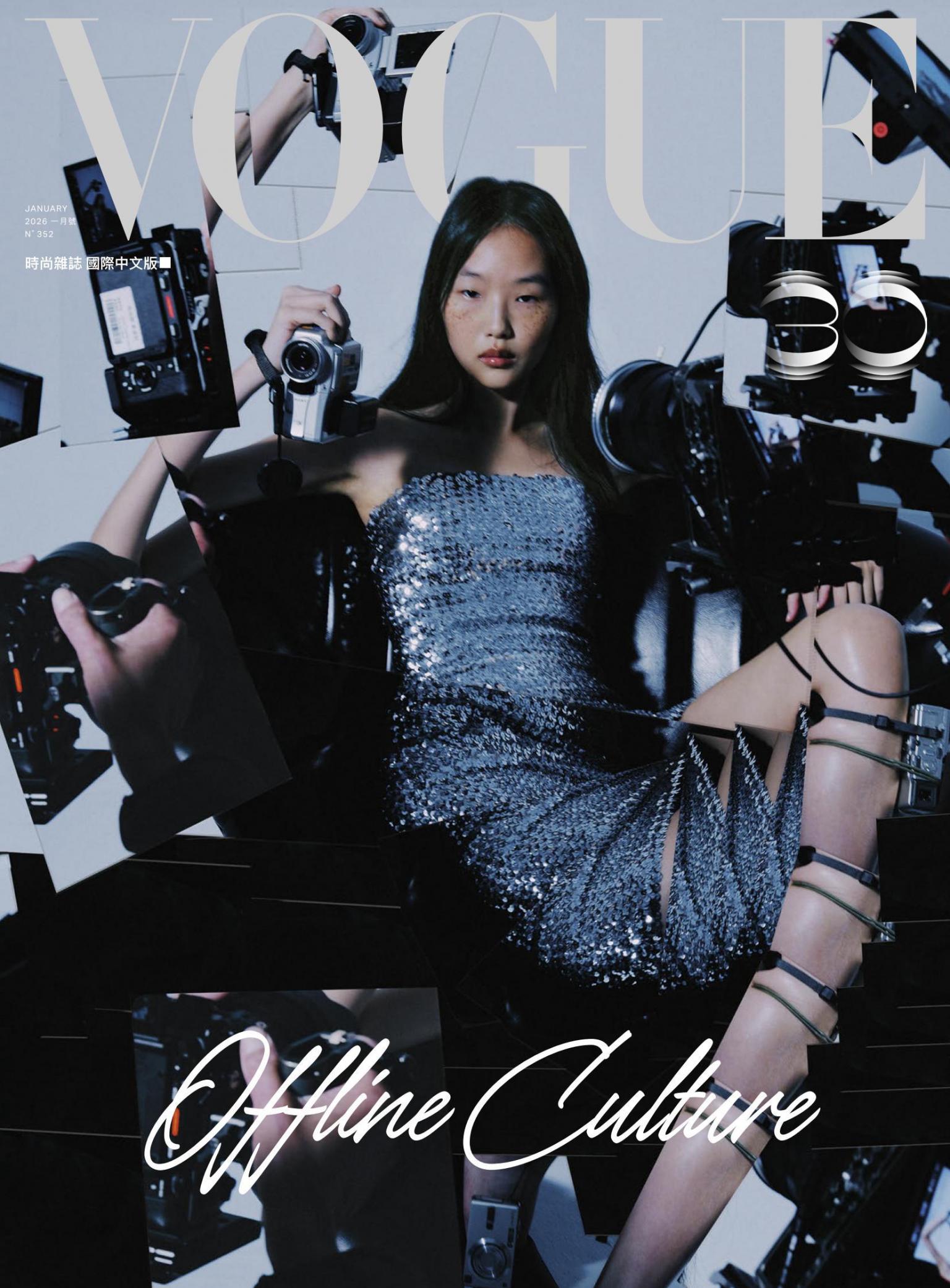 VOGUE 2026 1月號