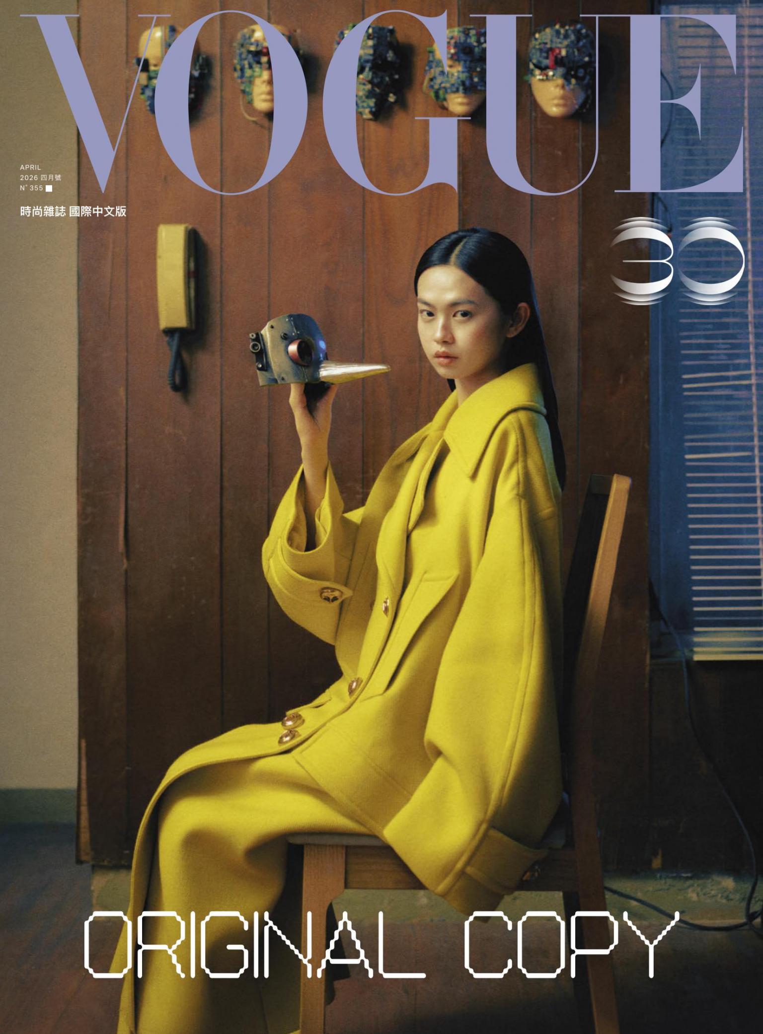 VOGUE 2026 4月號