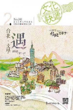 文化快遞 2月號第141期(PDF)