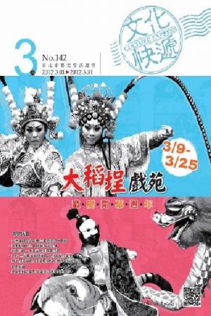 文化快遞 3月號第142期(PDF)