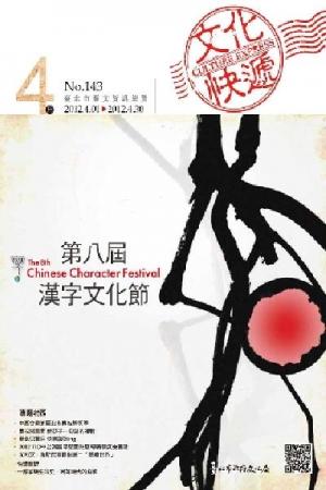 文化快遞 4月號第143期(PDF)