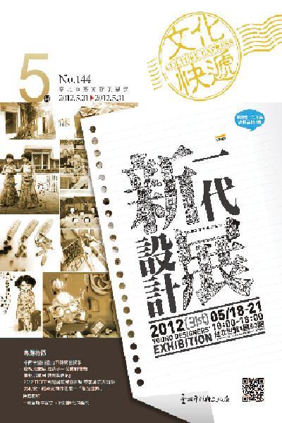 文化快遞 5月號第144期(PDF)