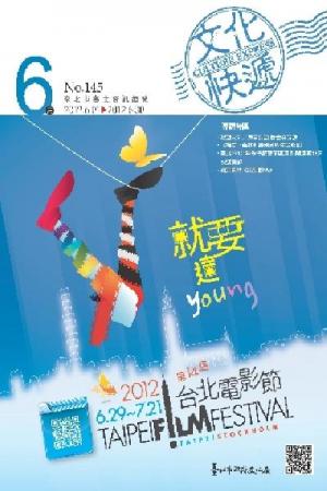 文化快遞 6月號第145期(PDF)