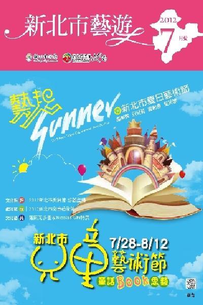 新北市藝遊 7月號(PDF)