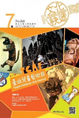 文化快遞 7月號第146期(PDF)
