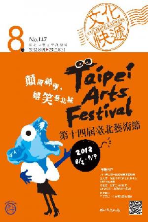文化快遞 8月號第147期(PDF)