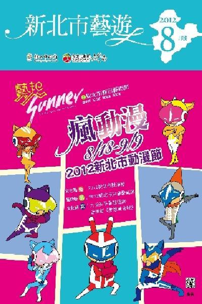 新北市藝遊 8月號(PDF)