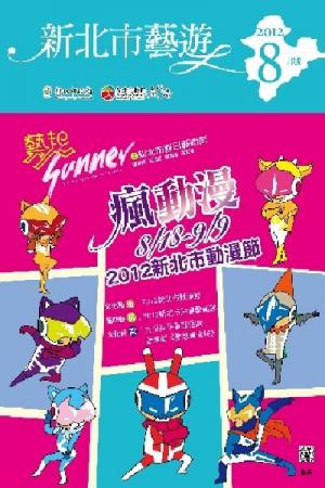 新北市藝遊 8月號(PDF)