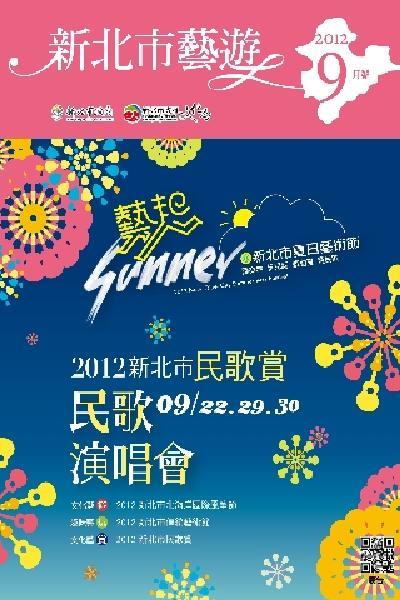 新北市藝遊 9月號 (PDF)
