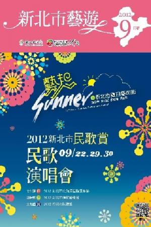 新北市藝遊 9月號 (PDF)