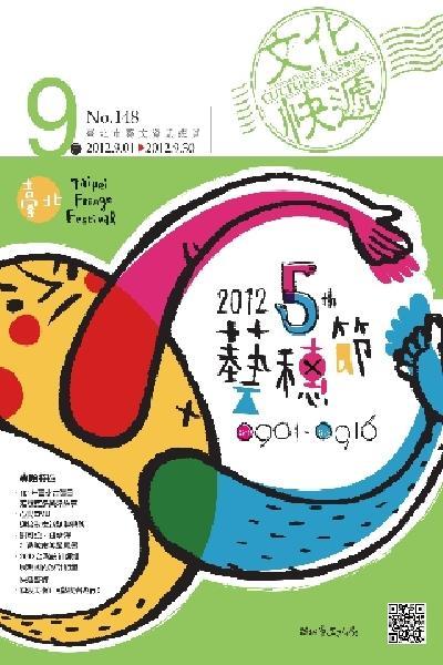 文化快遞 9月號 第148期(PDF)