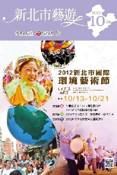新北市藝遊10月號 (PDF)