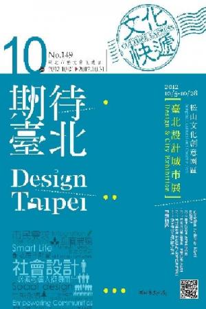 文化快遞 10月號第149期(PDF)