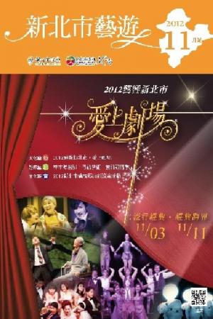 新北市藝遊 11月號(PDF)