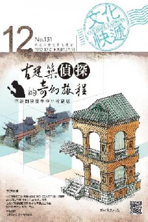 文化快遞 12月號第151期(PDF)