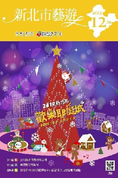 新北市藝遊 12月號(PDF)