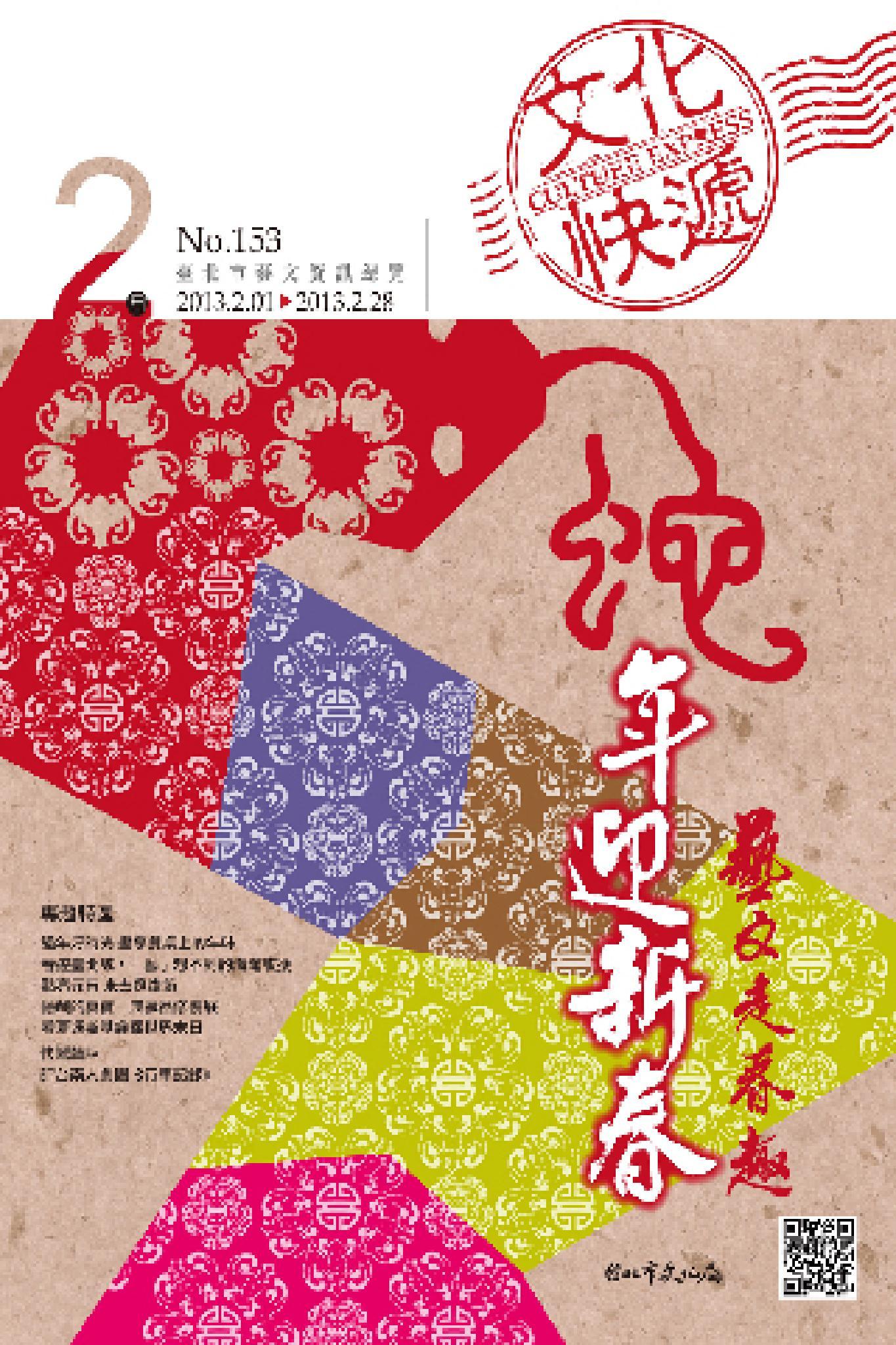 文化快遞 2月號第153期(PDF)