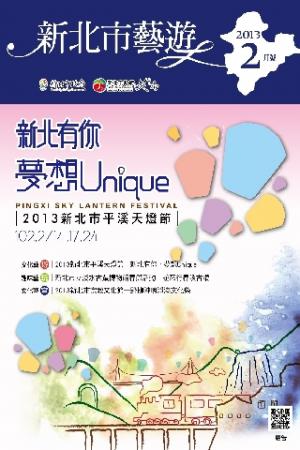 新北市藝遊 2月號(PDF)