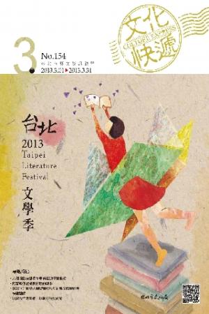 文化快遞 3月號第154期(PDF)