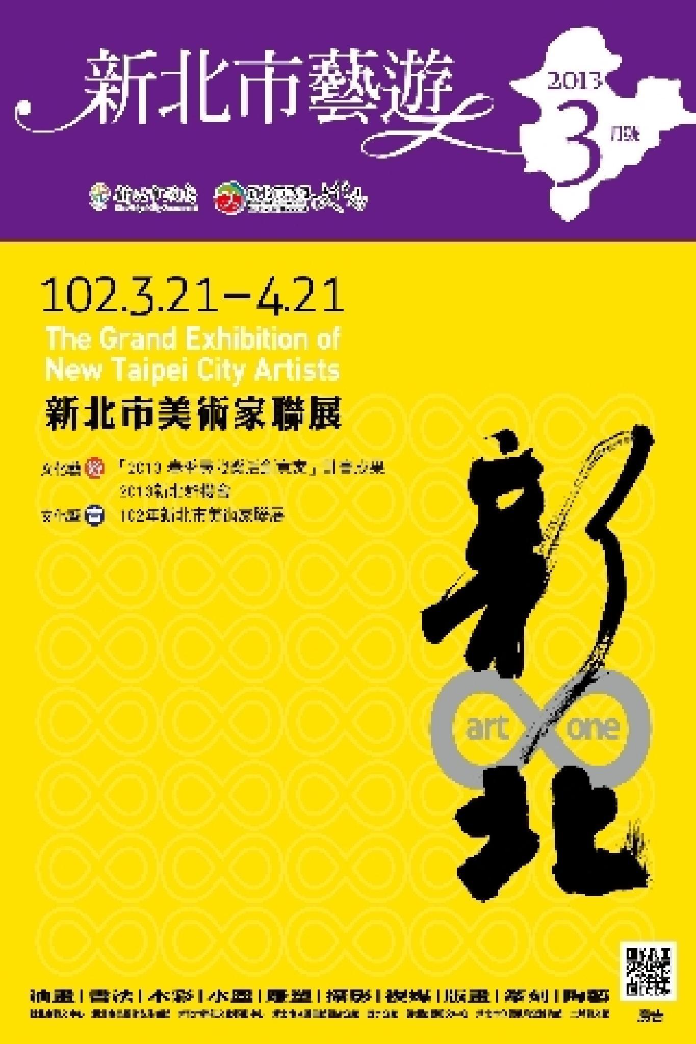 新北市藝遊 3月號(PDF)